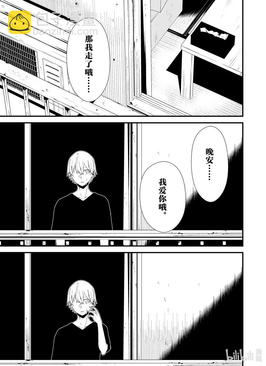 八月九日 我將被你吞噬。 - 11 11刻 - 3