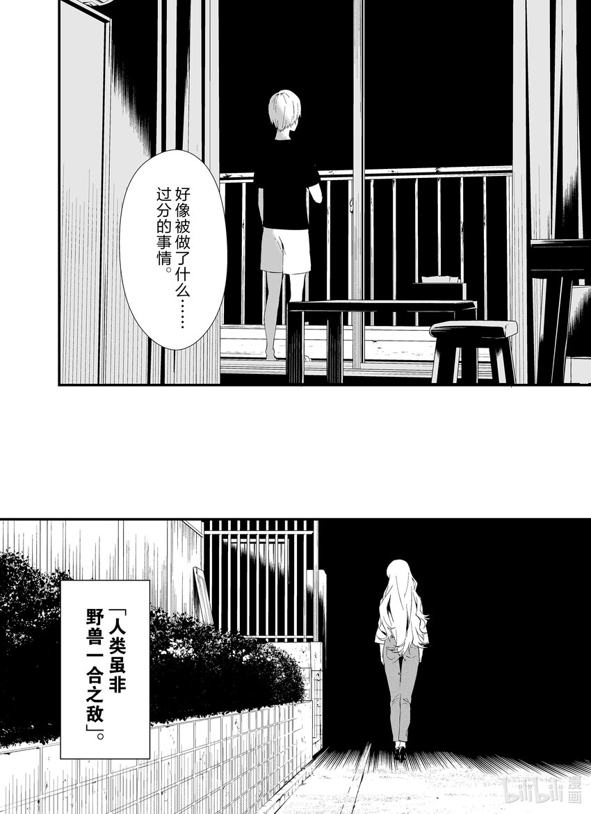 八月九日 我將被你吞噬。 - 11 11刻 - 4