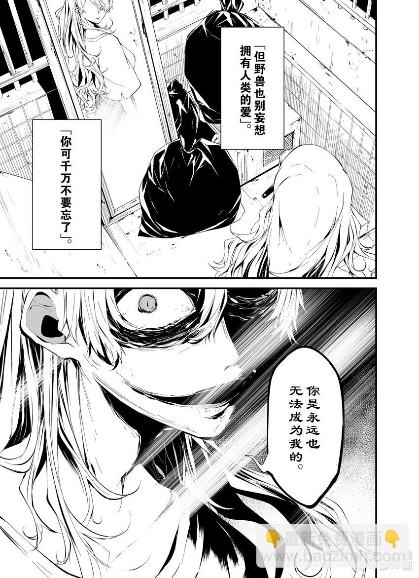 八月九日 我將被你吞噬。 - 11 11刻 - 5