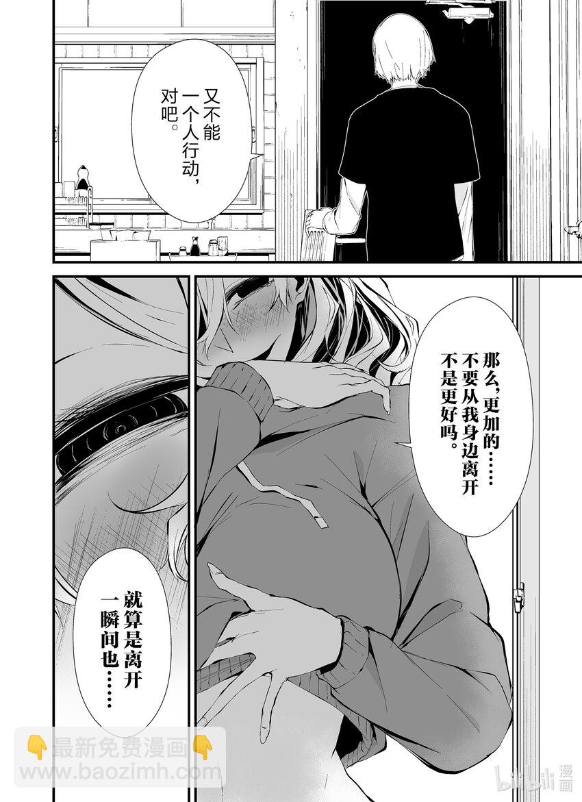 八月九日 我將被你吞噬。 - 11 11刻 - 4