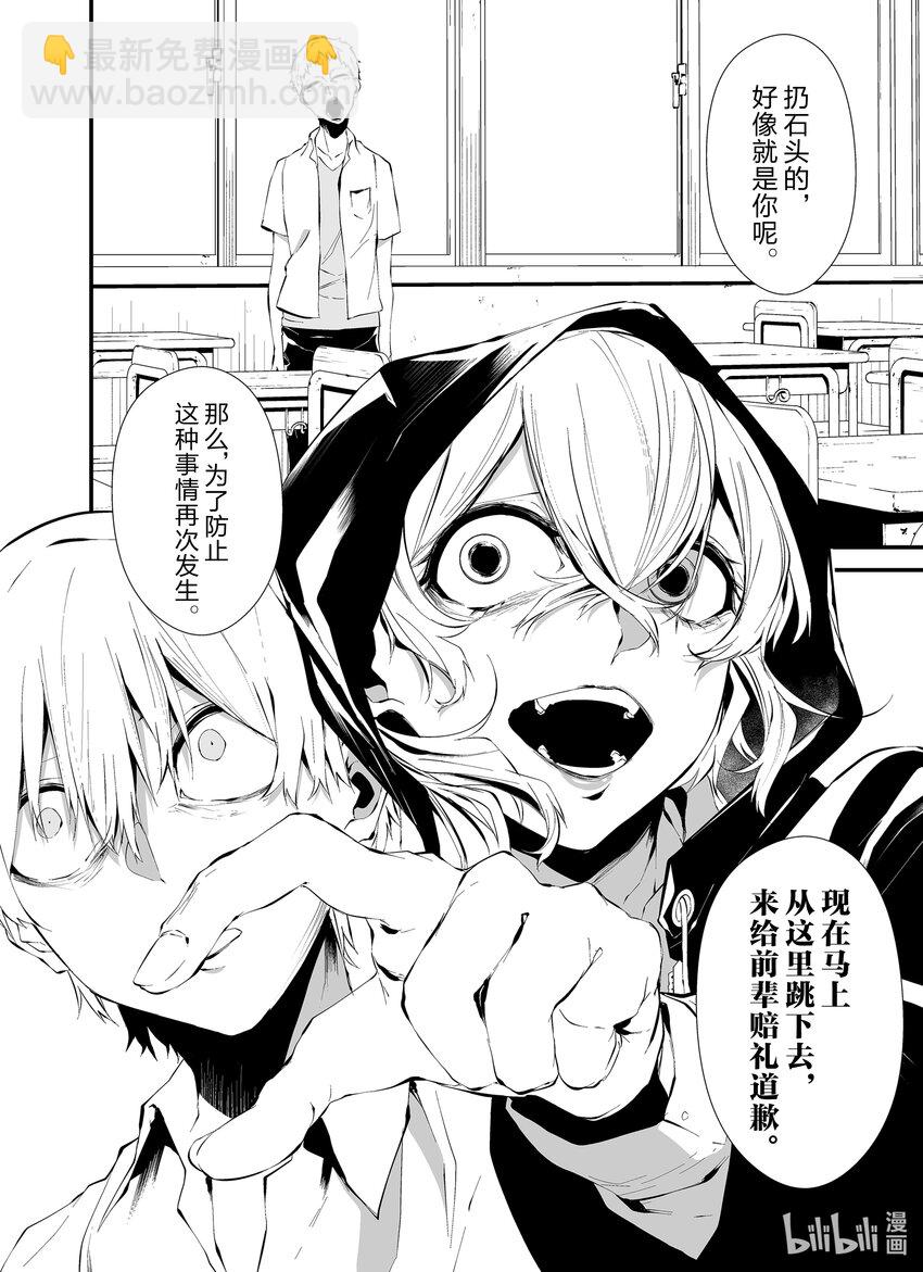 八月九日 我將被你吞噬。 - 13 13刻 - 5