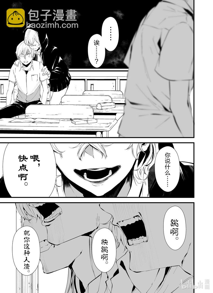 八月九日 我將被你吞噬。 - 13 13刻 - 1