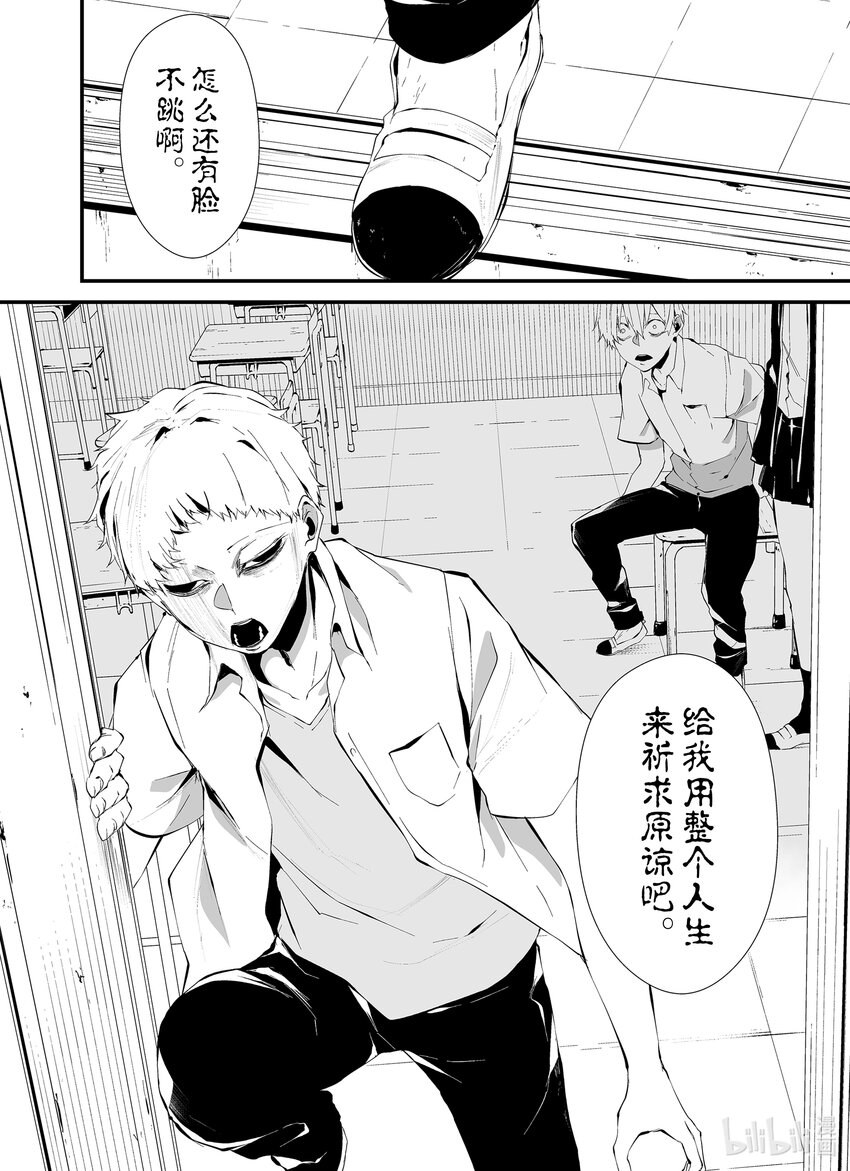 八月九日 我將被你吞噬。 - 13 13刻 - 2