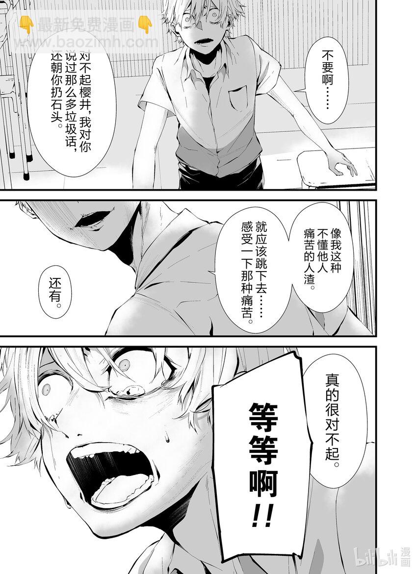 八月九日 我將被你吞噬。 - 13 13刻 - 3