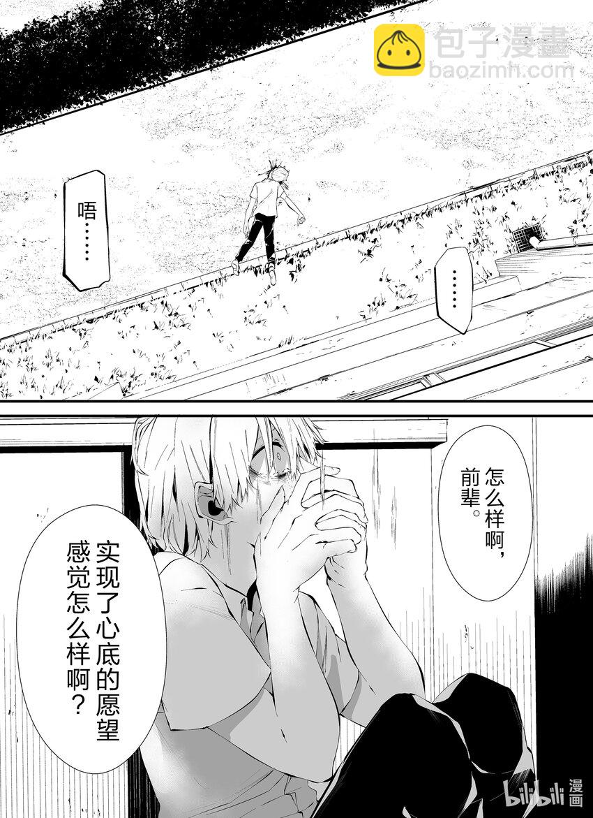 八月九日 我將被你吞噬。 - 13 13刻 - 5