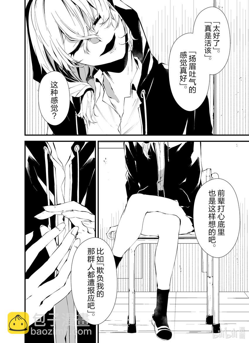 八月九日 我將被你吞噬。 - 13 13刻 - 1