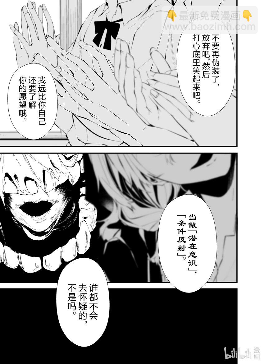 八月九日 我將被你吞噬。 - 13 13刻 - 2