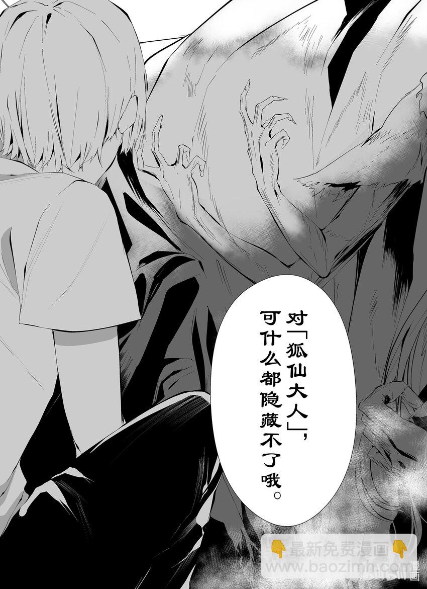 八月九日 我將被你吞噬。 - 13 13刻 - 4