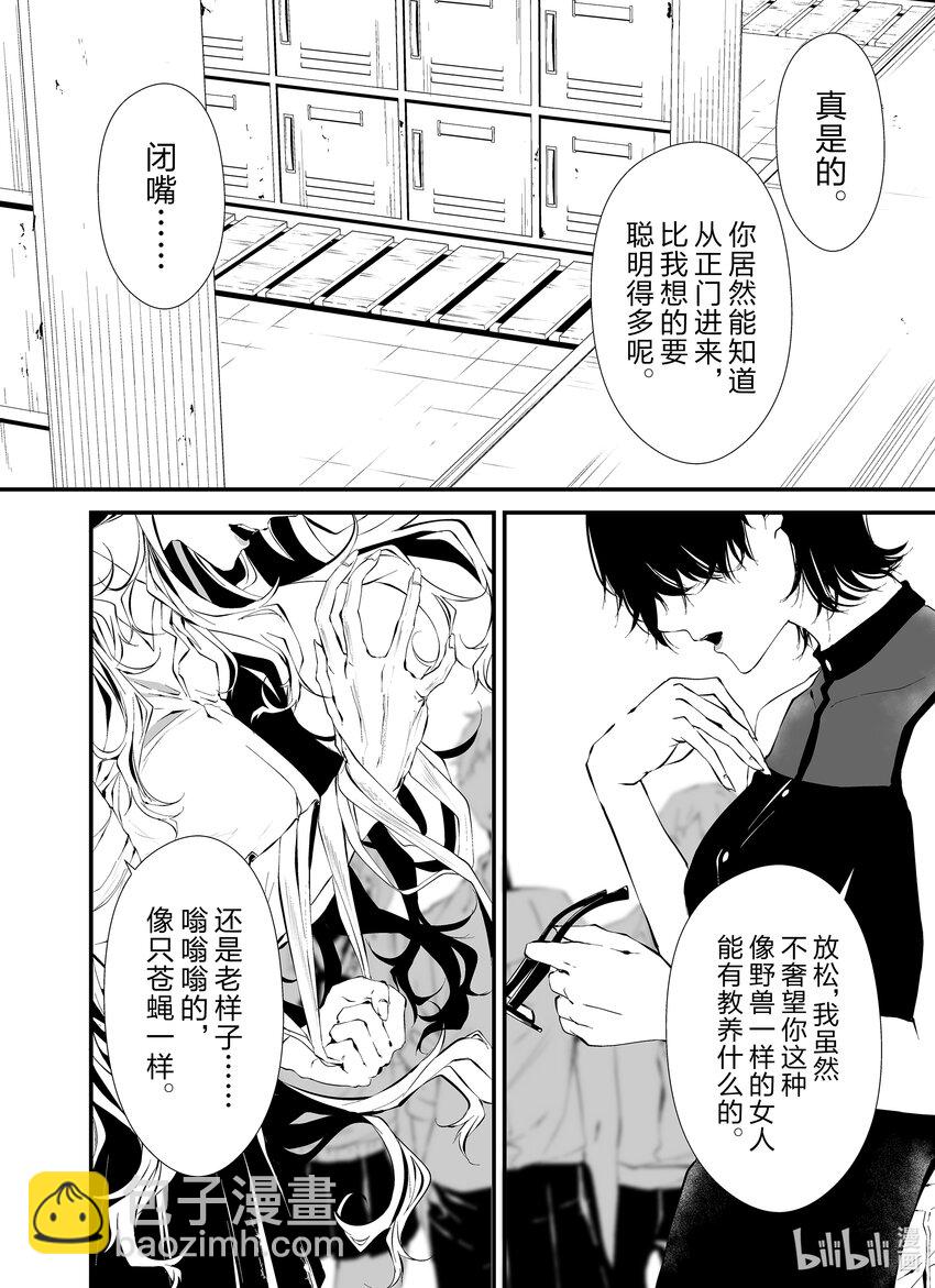 八月九日 我將被你吞噬。 - 13 13刻 - 5