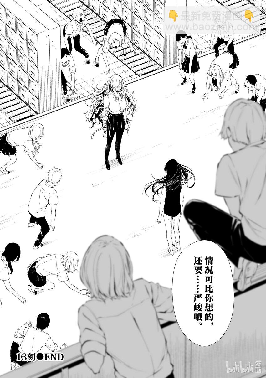 八月九日 我將被你吞噬。 - 13 13刻 - 2