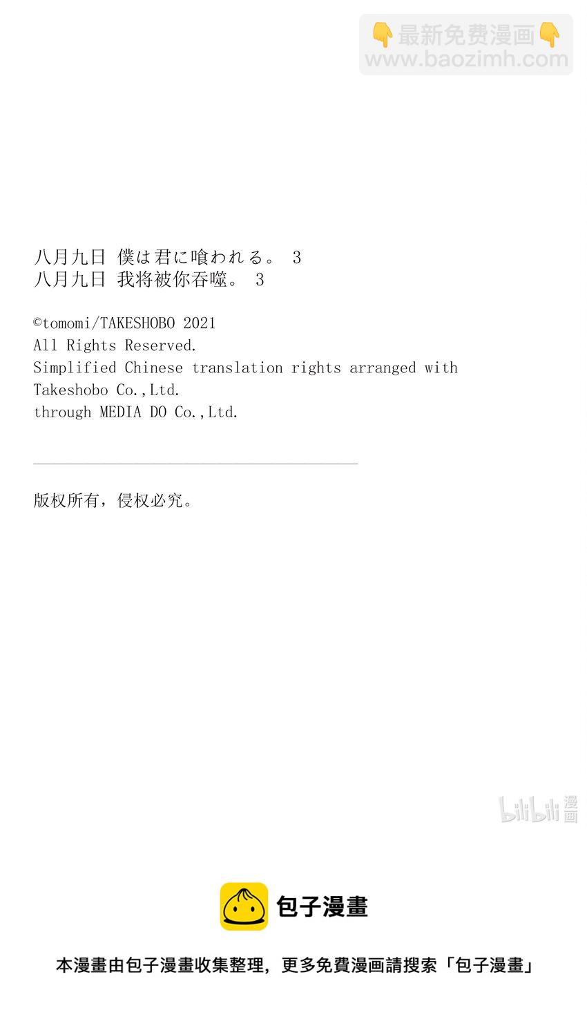 八月九日 我將被你吞噬。 - 13 13刻 - 4