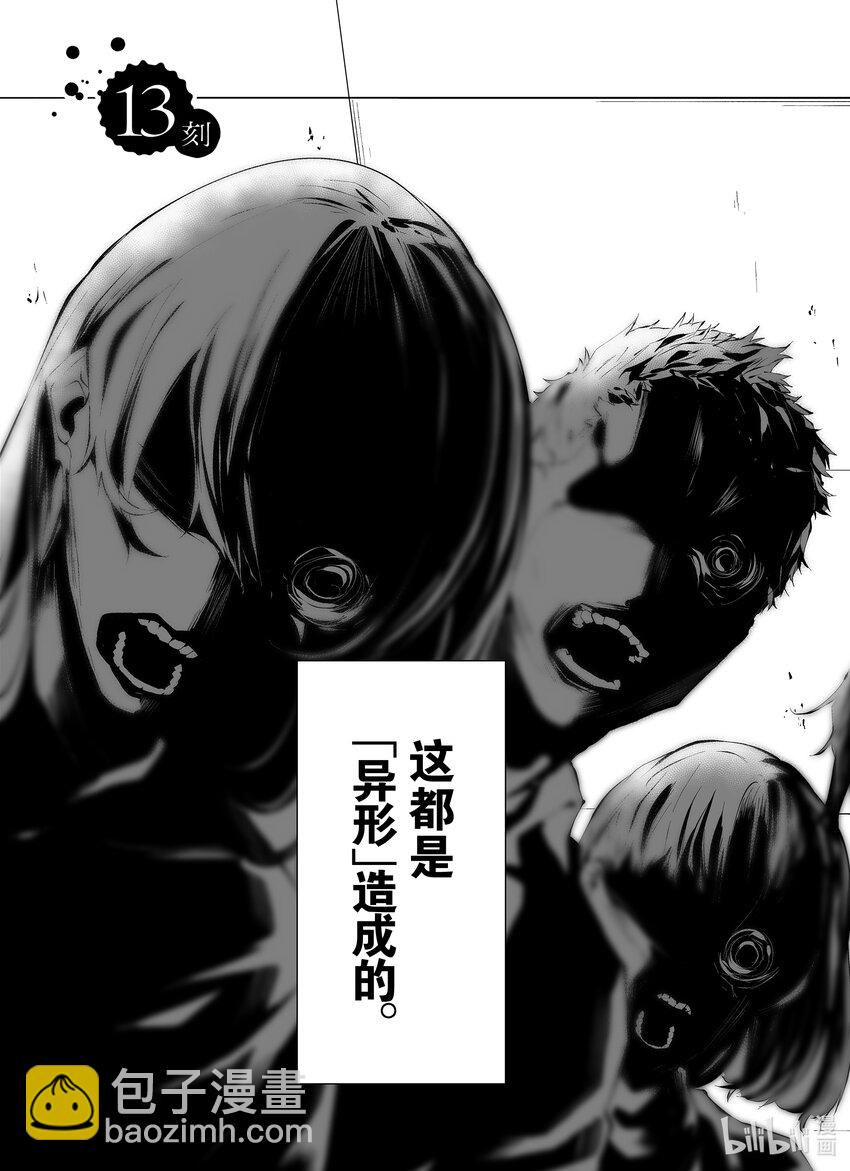 八月九日 我將被你吞噬。 - 13 13刻 - 3