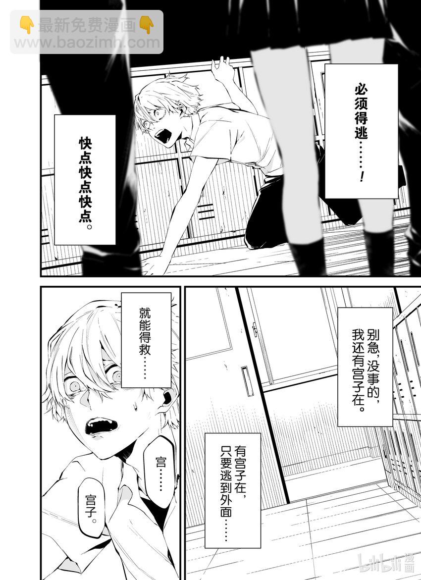 八月九日 我將被你吞噬。 - 13 13刻 - 4