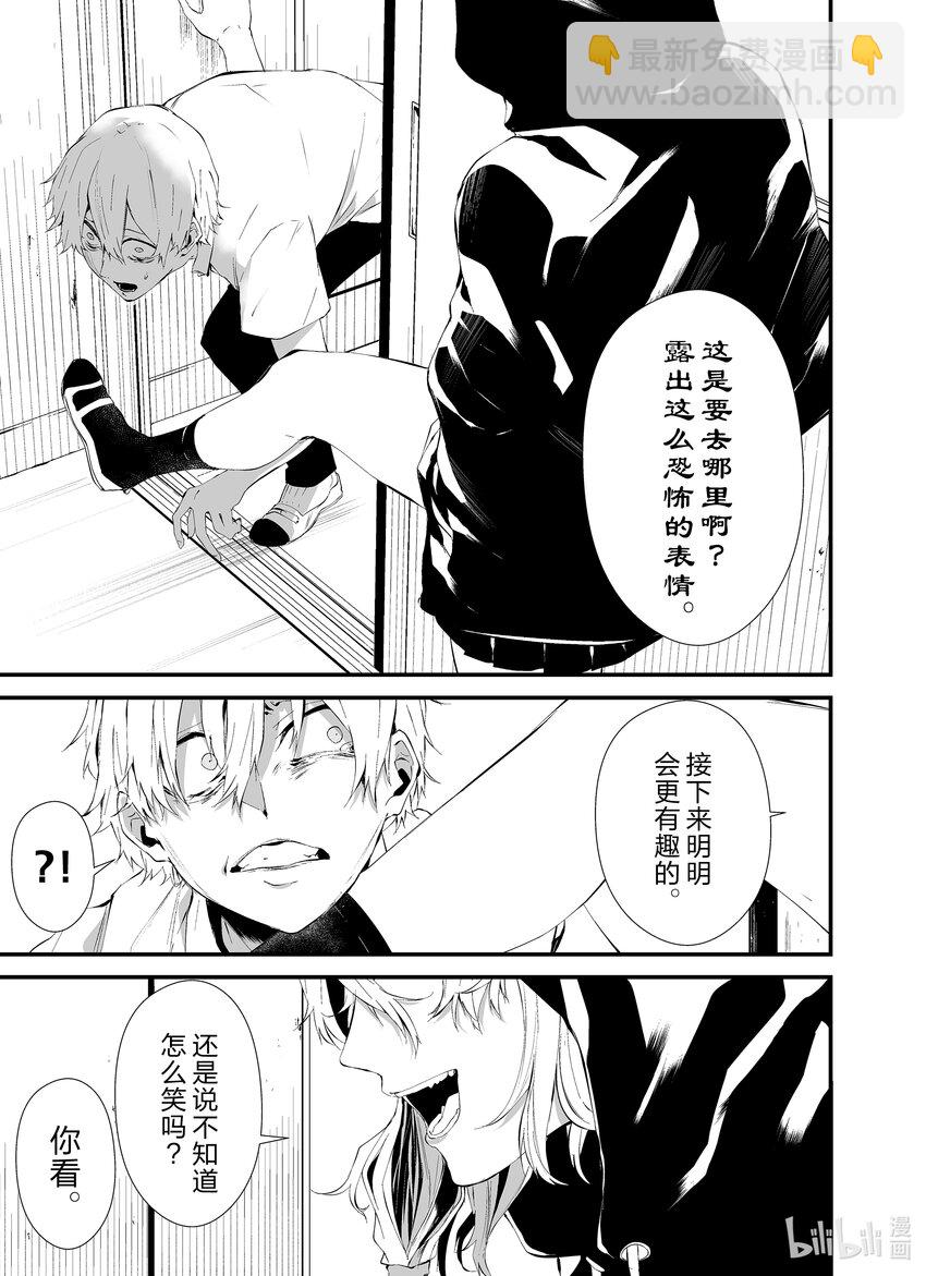 八月九日 我將被你吞噬。 - 13 13刻 - 5