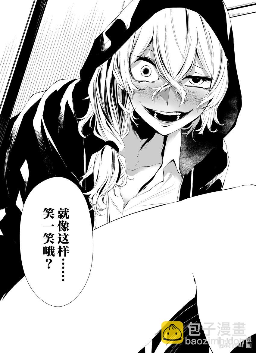 八月九日 我將被你吞噬。 - 13 13刻 - 1