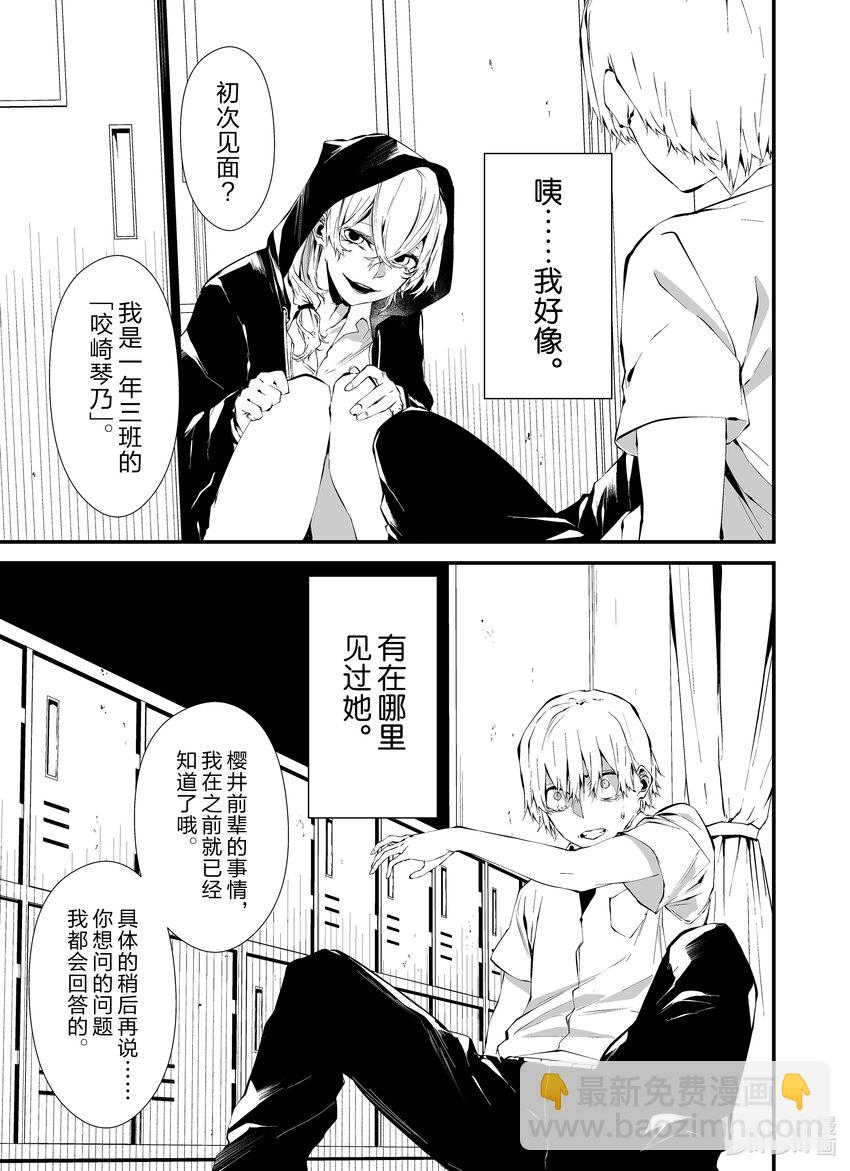 八月九日 我將被你吞噬。 - 13 13刻 - 2