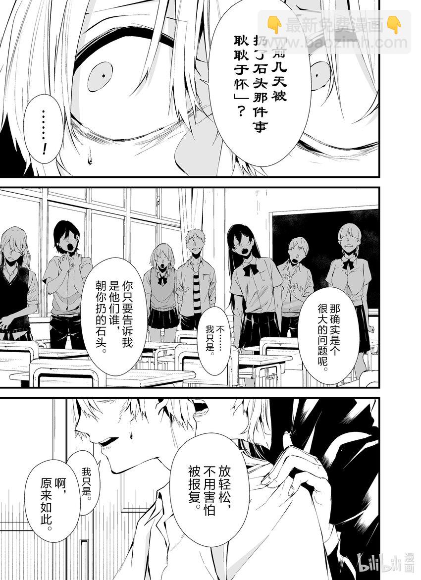 八月九日 我將被你吞噬。 - 13 13刻 - 4