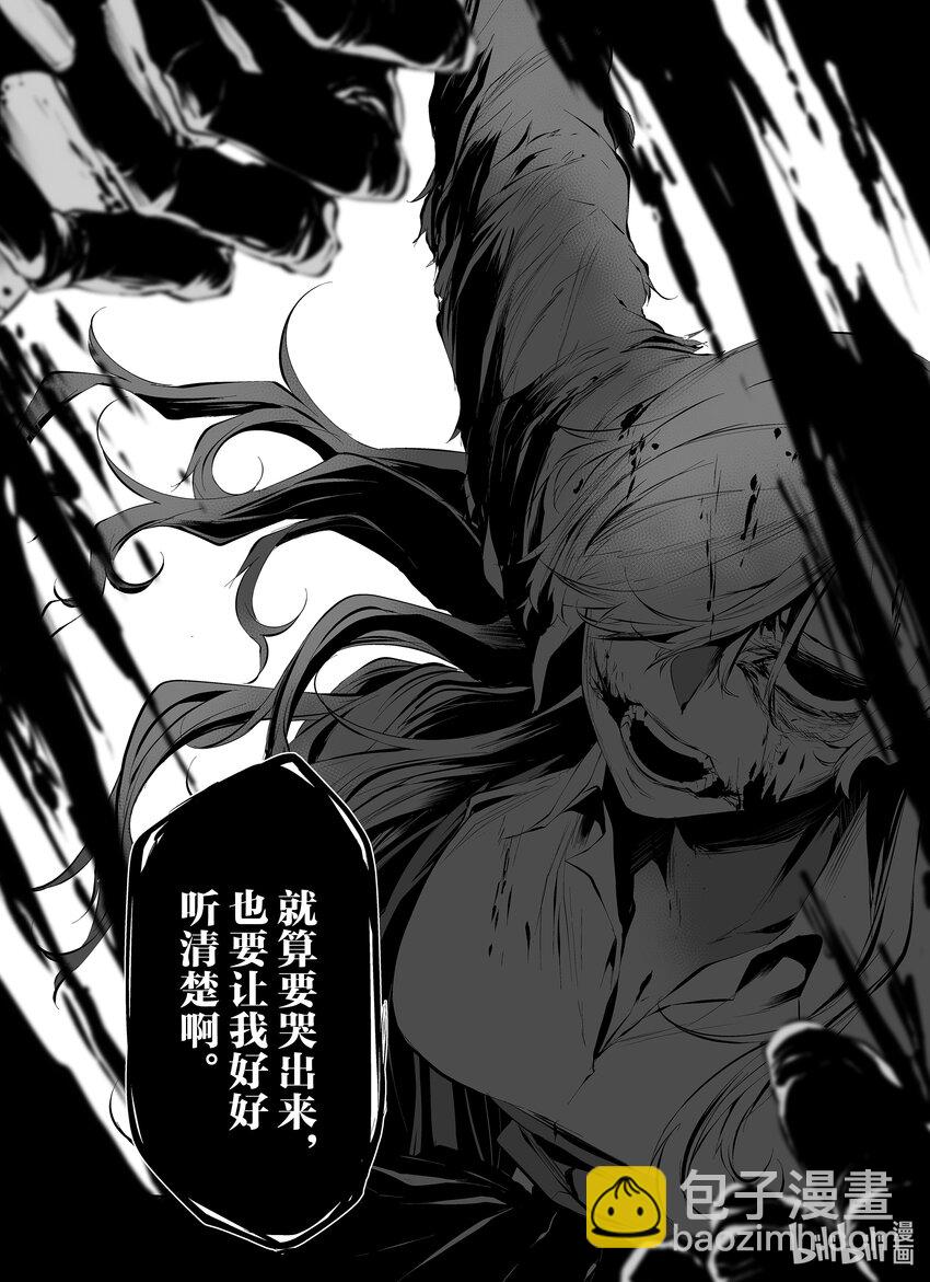 八月九日 我將被你吞噬。 - 15 15刻 - 4