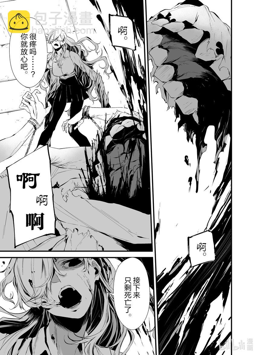 八月九日 我將被你吞噬。 - 15 15刻 - 5