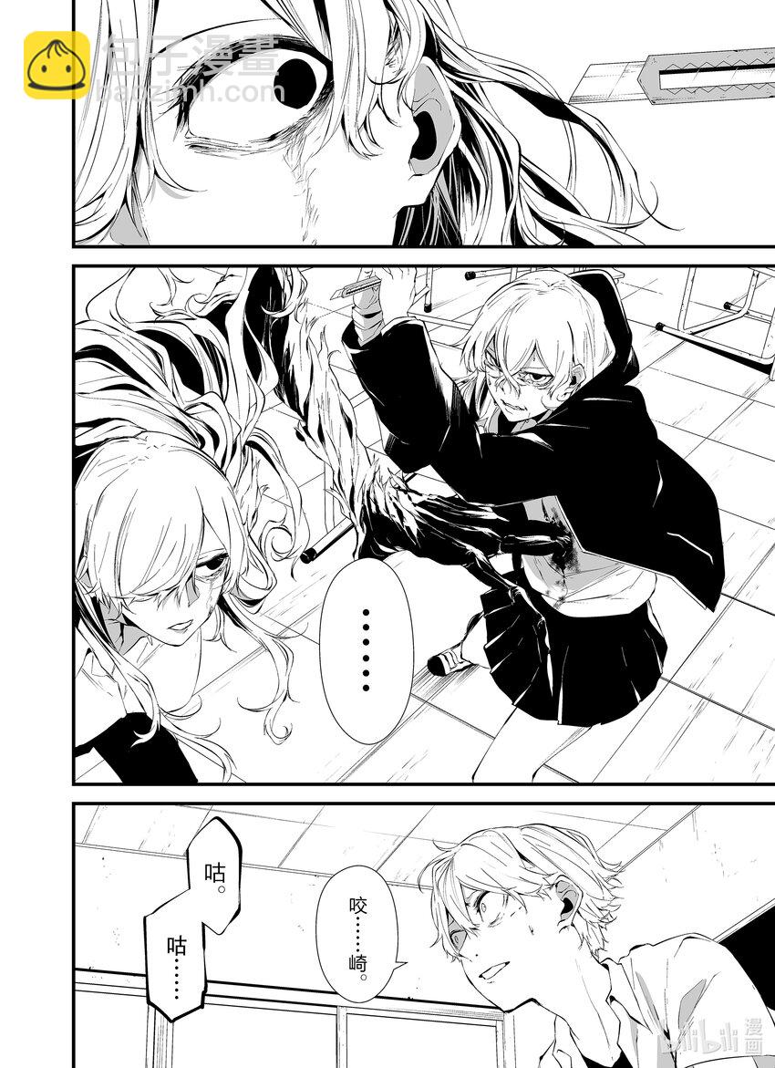 八月九日 我將被你吞噬。 - 15 15刻 - 6