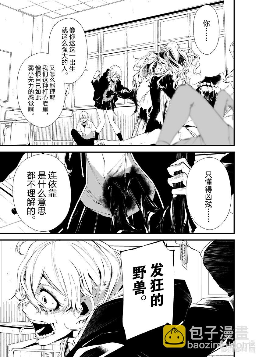 八月九日 我將被你吞噬。 - 15 15刻 - 1