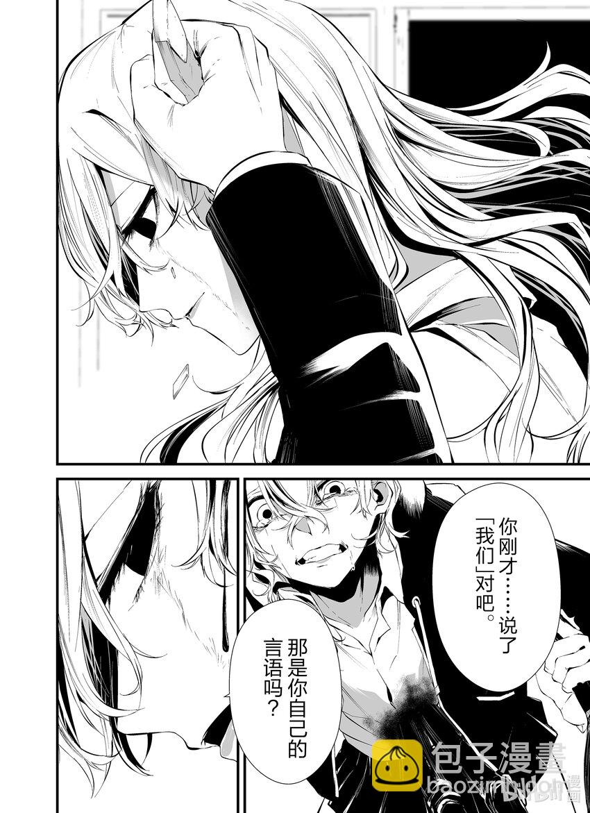 八月九日 我將被你吞噬。 - 15 15刻 - 2