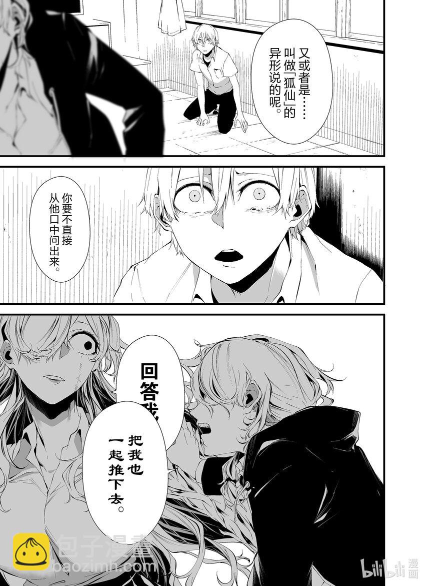 八月九日 我將被你吞噬。 - 15 15刻 - 3