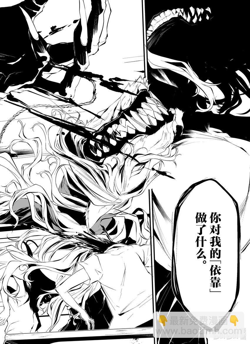 八月九日 我將被你吞噬。 - 15 15刻 - 2