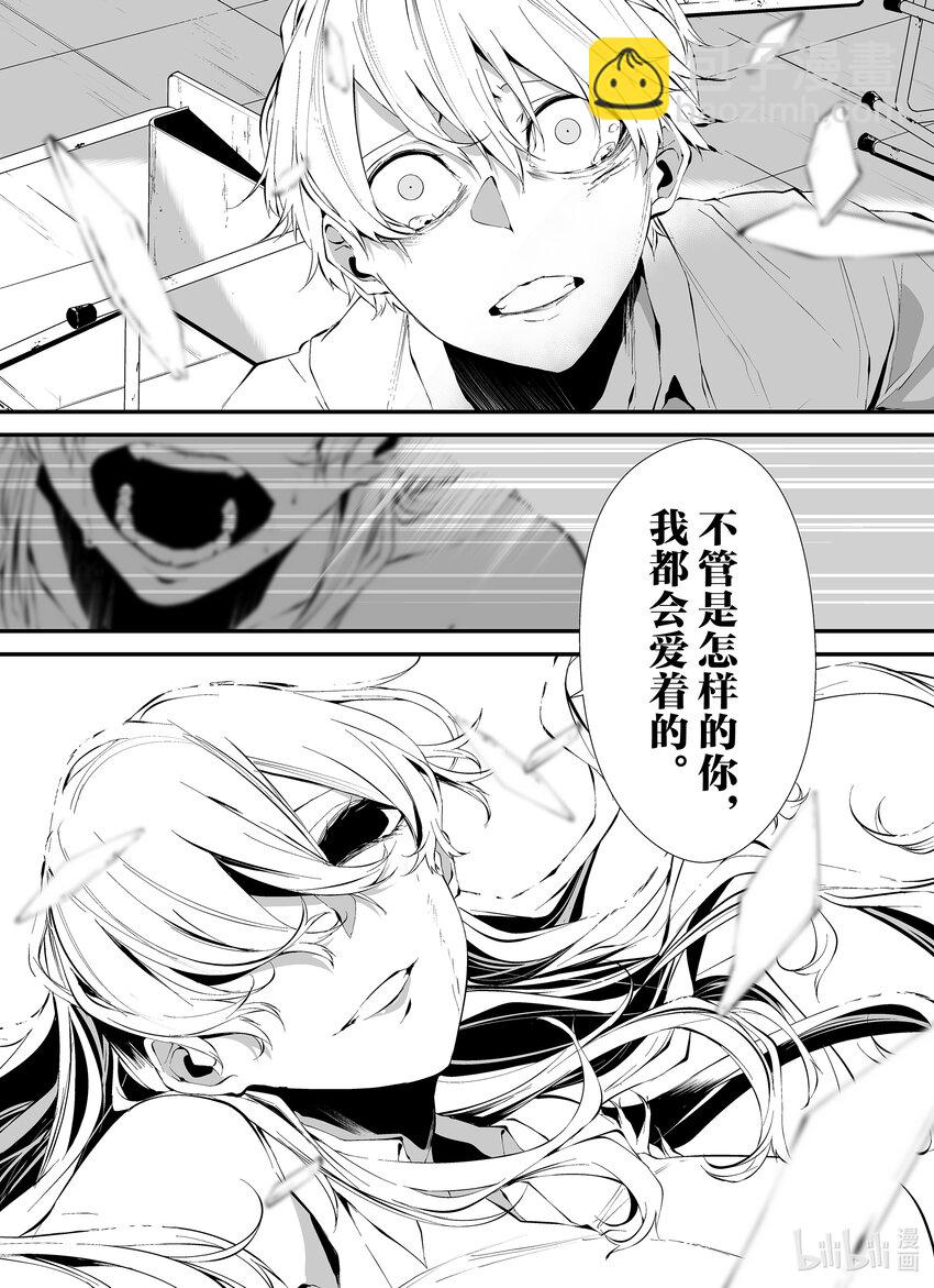 八月九日 我將被你吞噬。 - 15 15刻 - 2