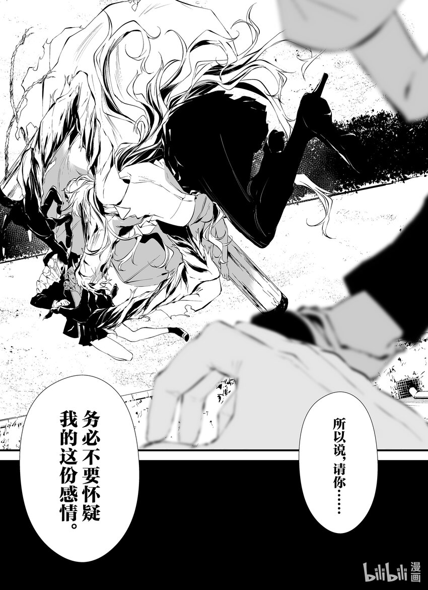 八月九日 我將被你吞噬。 - 15 15刻 - 3