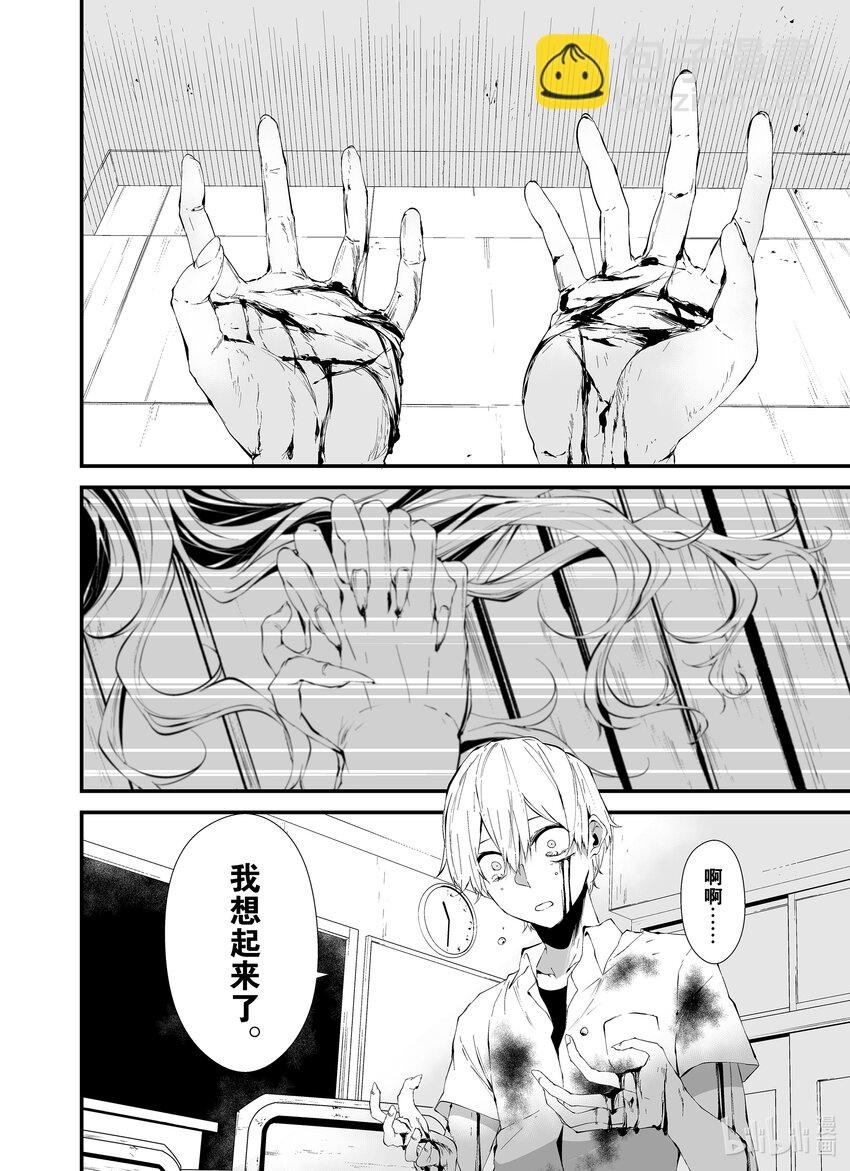 八月九日 我將被你吞噬。 - 15 15刻 - 6