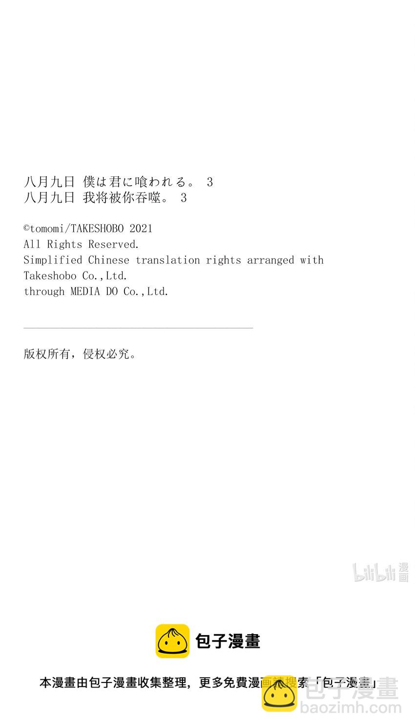 八月九日 我將被你吞噬。 - 15 15刻 - 4