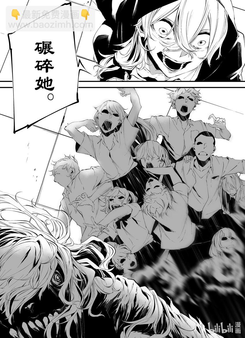 八月九日 我將被你吞噬。 - 15 15刻 - 4