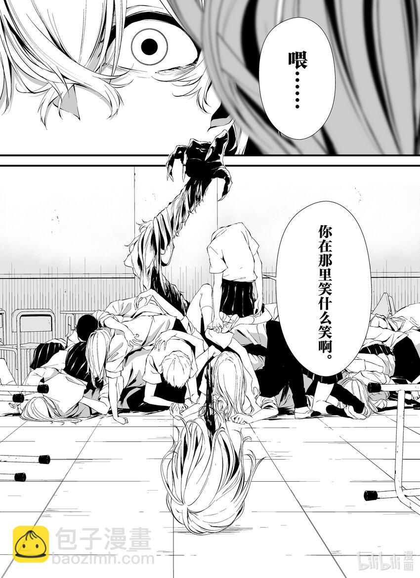 八月九日 我將被你吞噬。 - 15 15刻 - 6