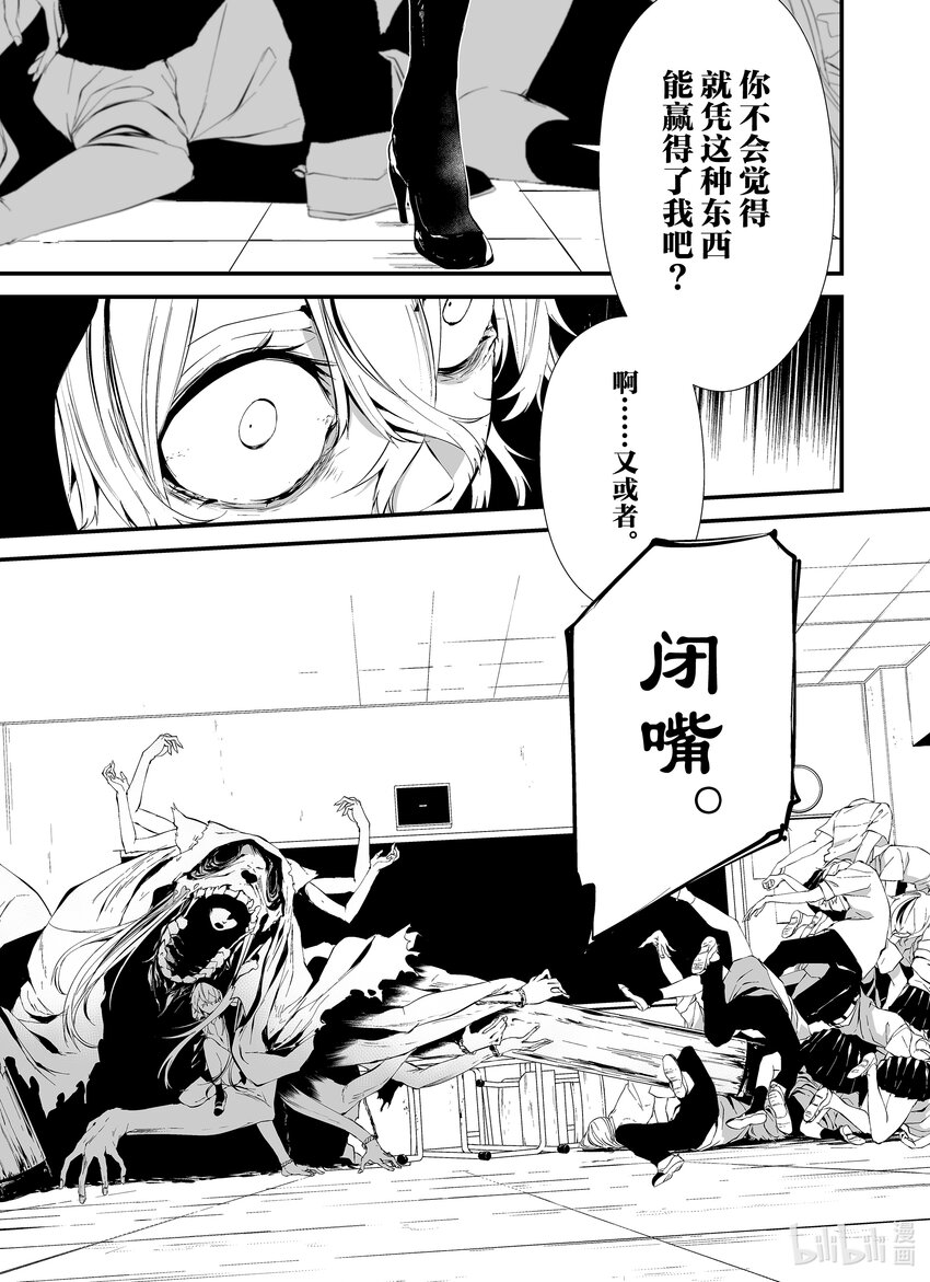 八月九日 我將被你吞噬。 - 15 15刻 - 1