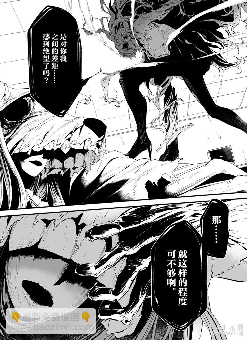 八月九日 我將被你吞噬。 - 15 15刻 - 2