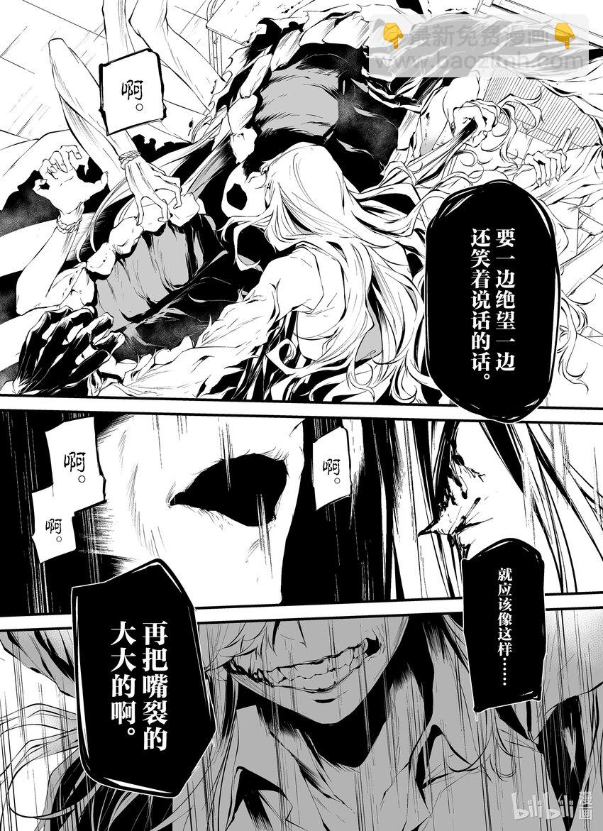 八月九日 我將被你吞噬。 - 15 15刻 - 3