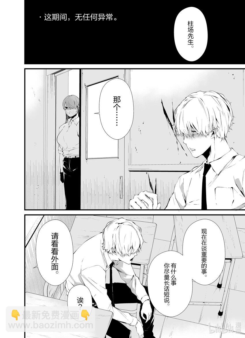 八月九日 我將被你吞噬。 - 17 17刻 - 4