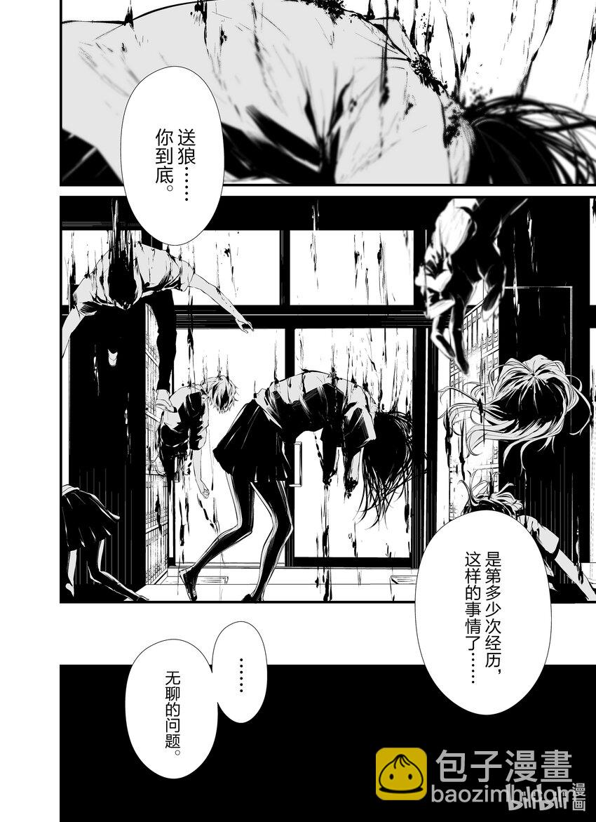 八月九日 我將被你吞噬。 - 17 17刻 - 4