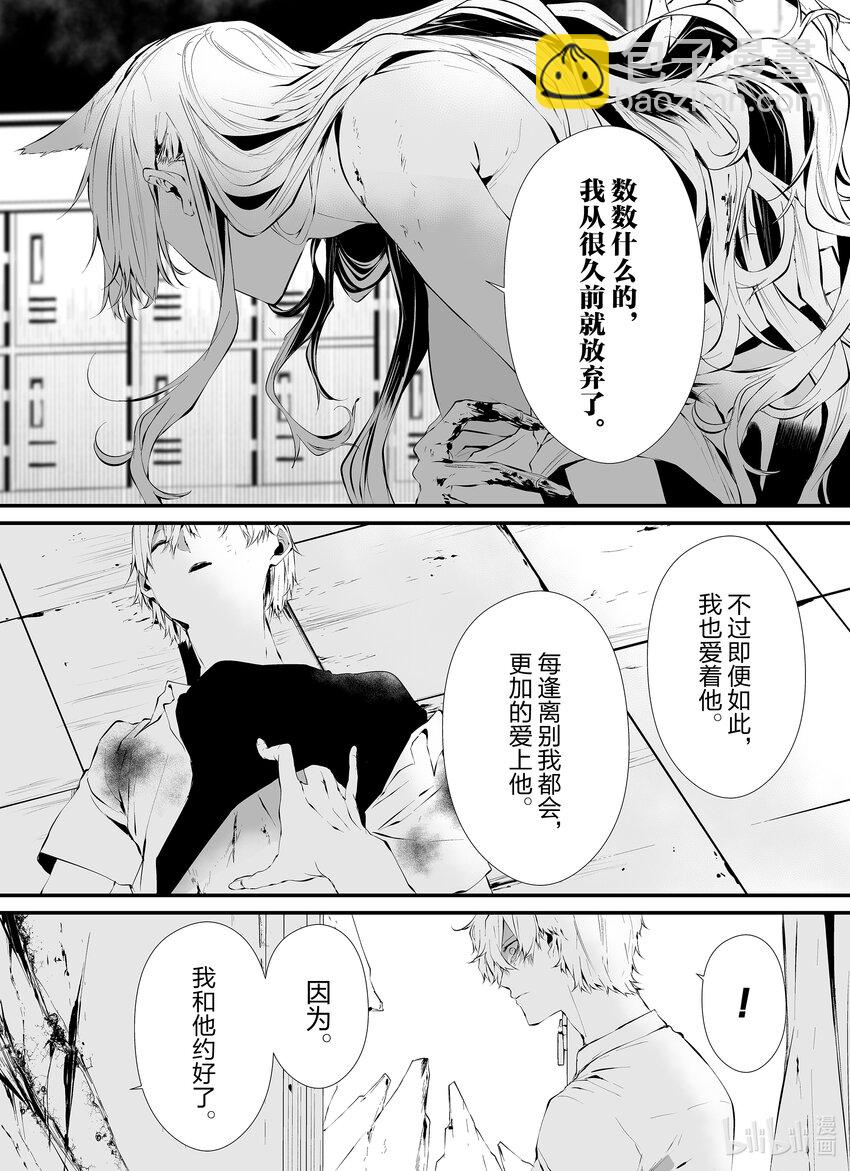 八月九日 我將被你吞噬。 - 17 17刻 - 5