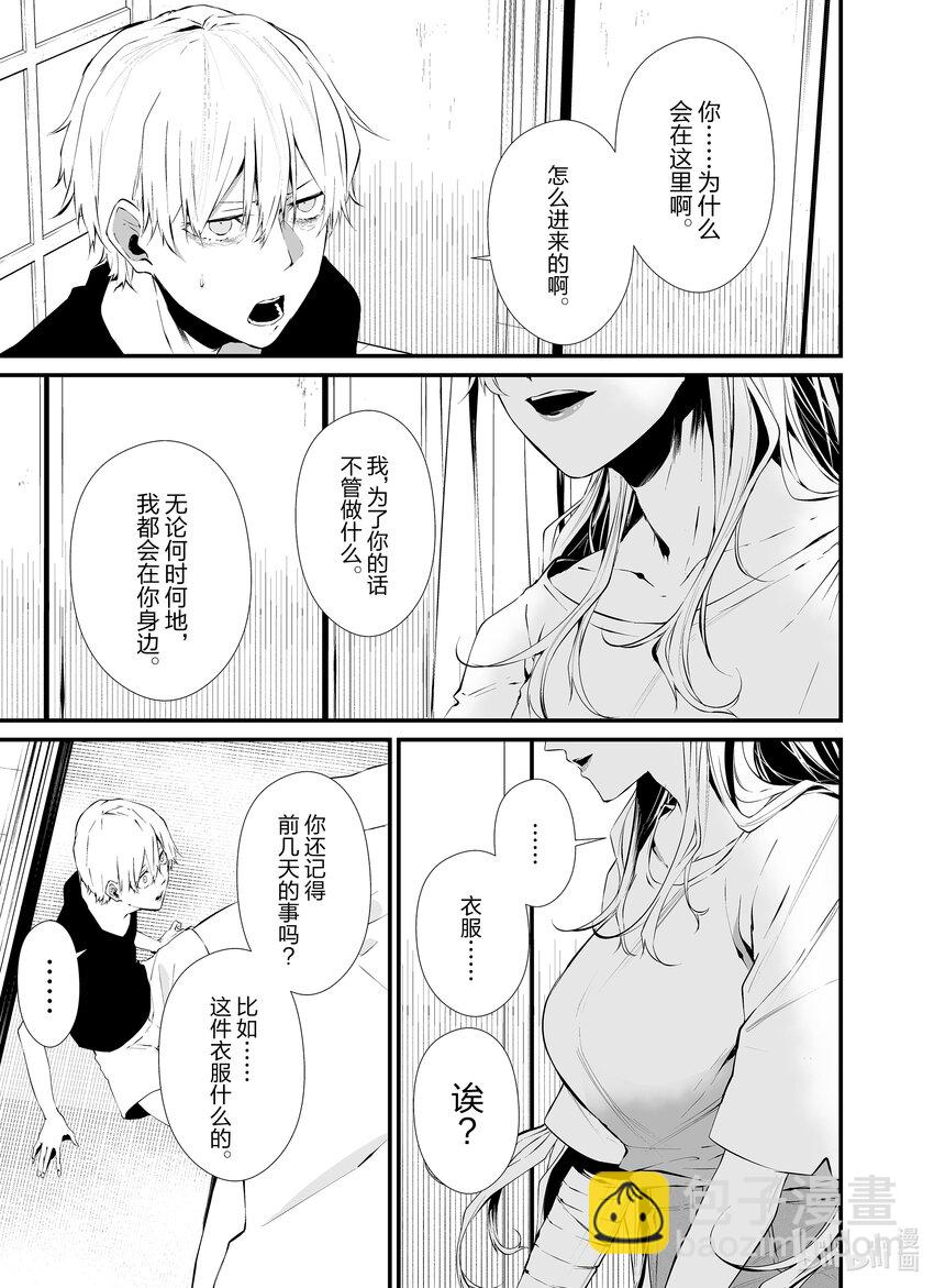 八月九日 我將被你吞噬。 - 17 17刻 - 3