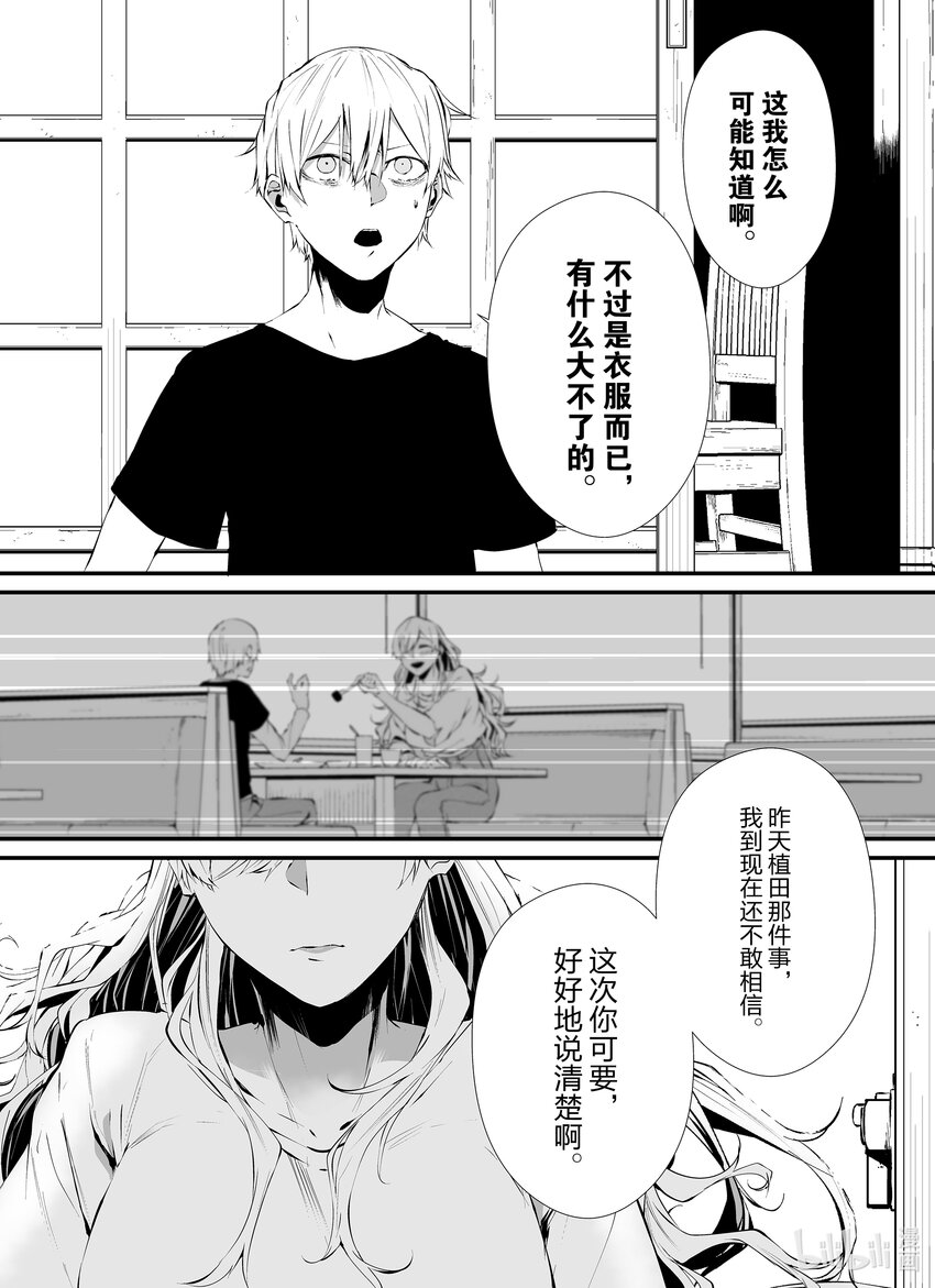 八月九日 我將被你吞噬。 - 17 17刻 - 4