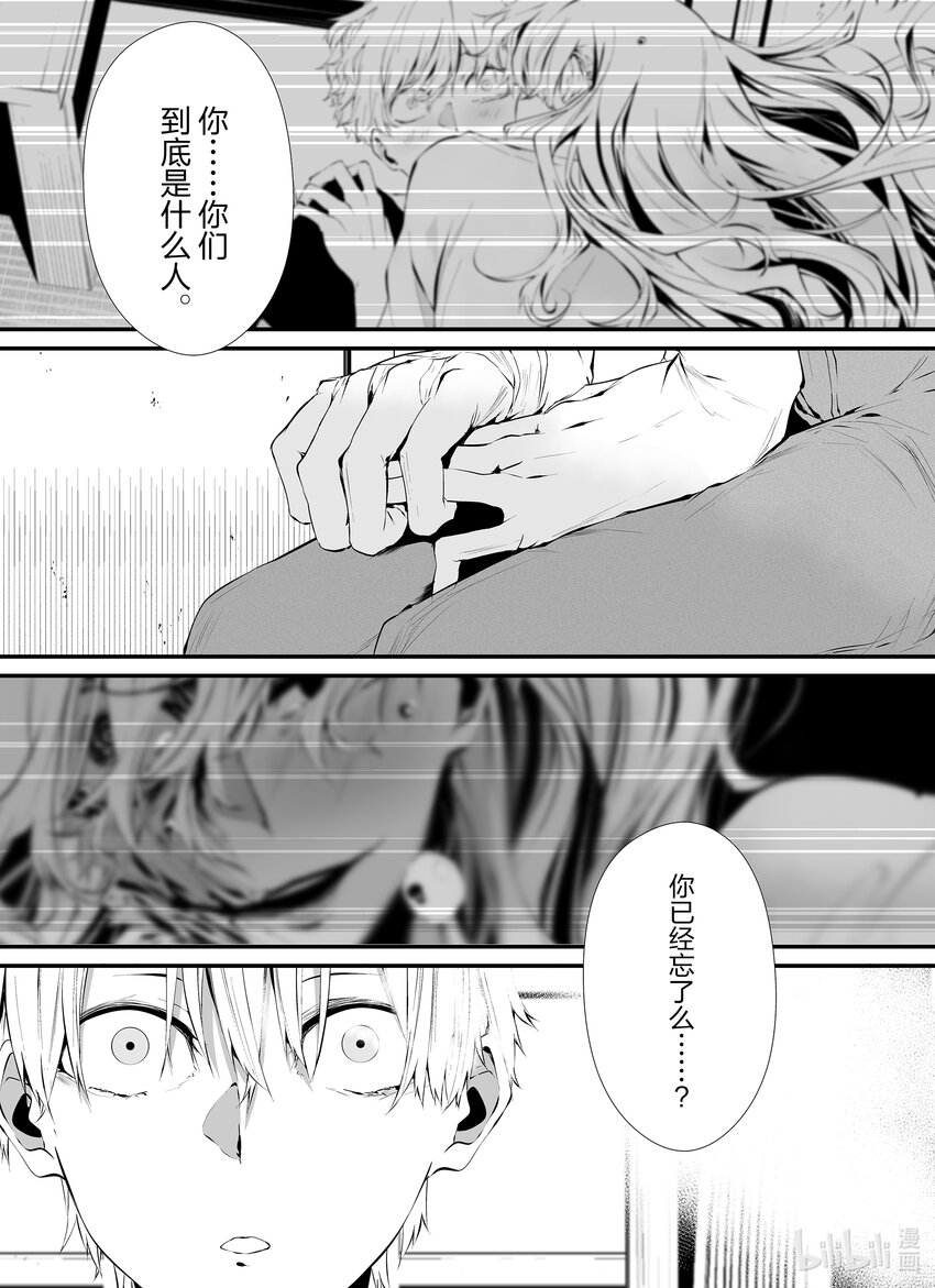 八月九日 我將被你吞噬。 - 17 17刻 - 5