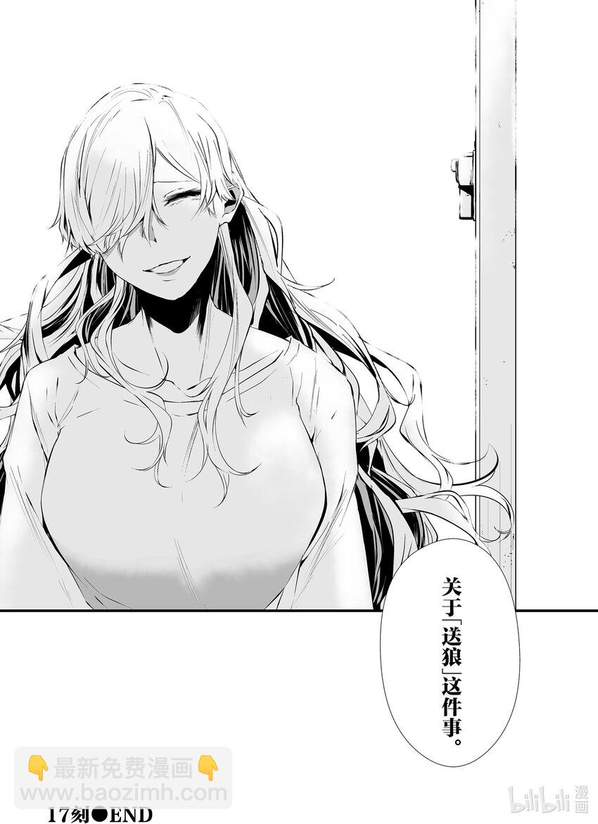 八月九日 我將被你吞噬。 - 17 17刻 - 6