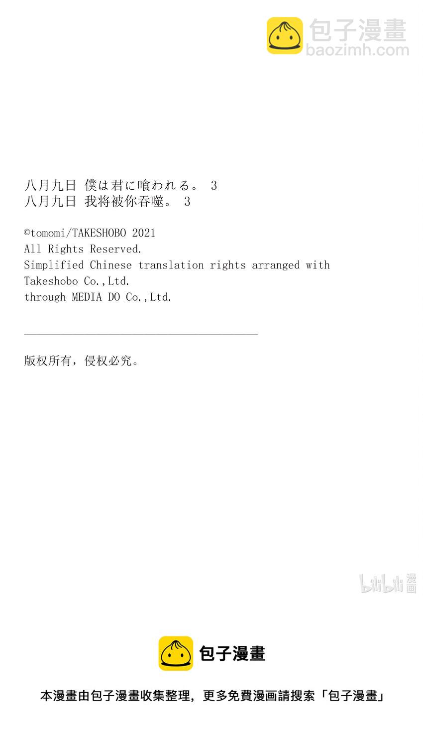 八月九日 我將被你吞噬。 - 17 17刻 - 2