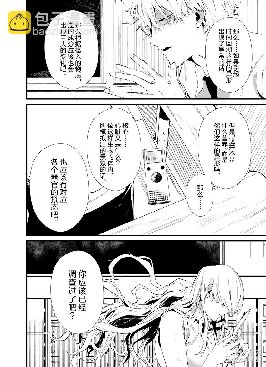 八月九日 我將被你吞噬。 - 17 17刻 - 6