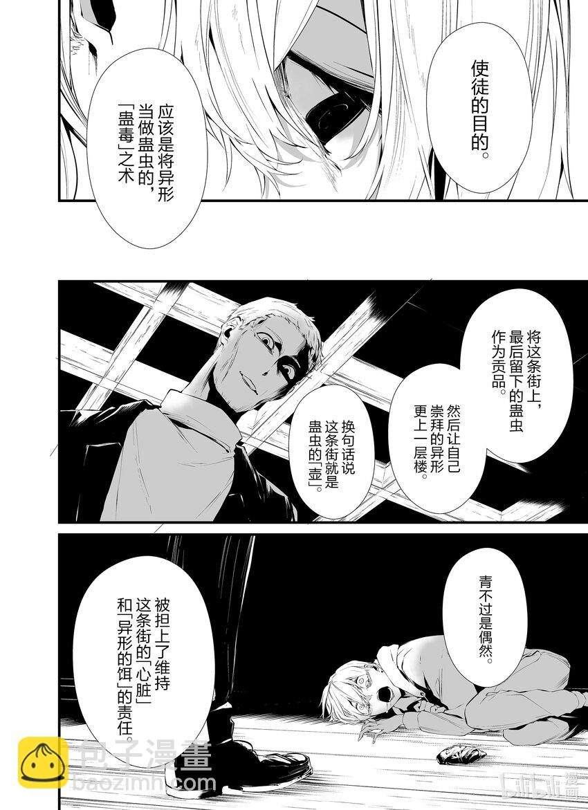 八月九日 我將被你吞噬。 - 17 17刻 - 2