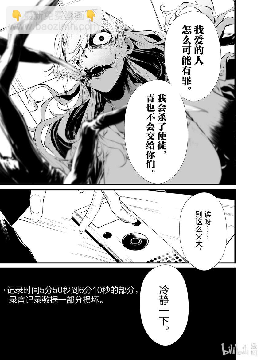 八月九日 我將被你吞噬。 - 17 17刻 - 3