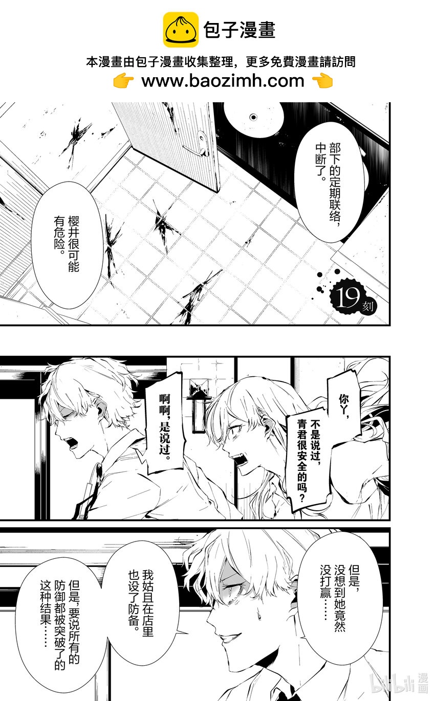 八月九日 我將被你吞噬。 - 19 19刻 - 1