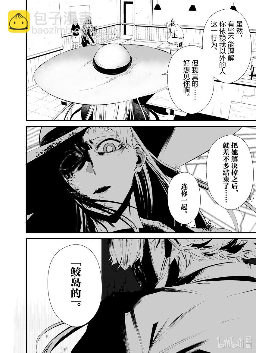 八月九日 我將被你吞噬。 - 19 19刻 - 6